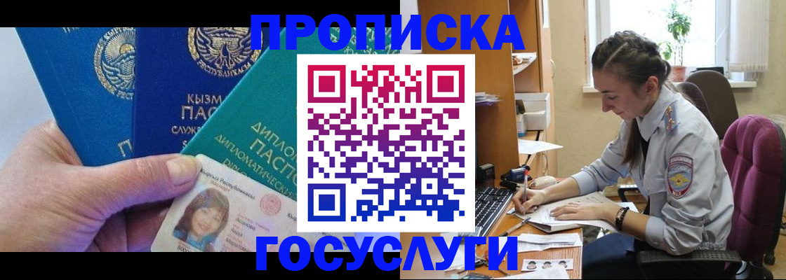 прописка в Холмске