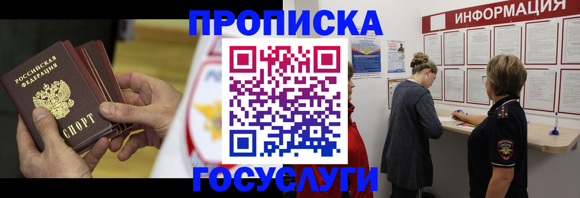 прописка для кредита в Холмске
