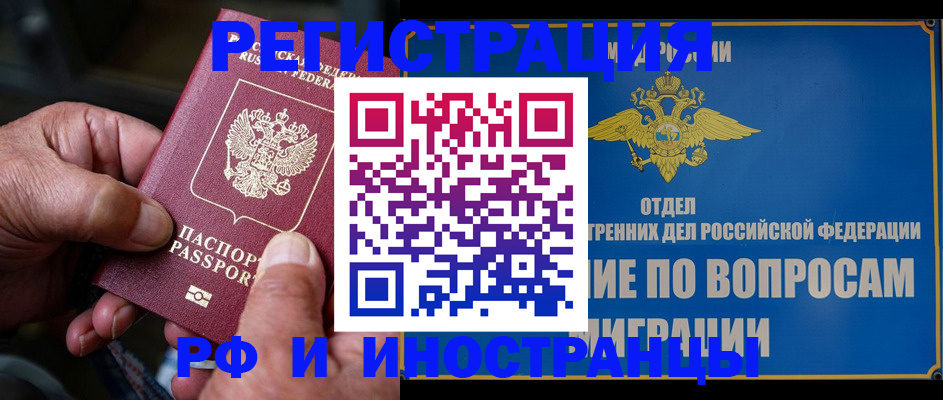 прописка штамп в Холмске