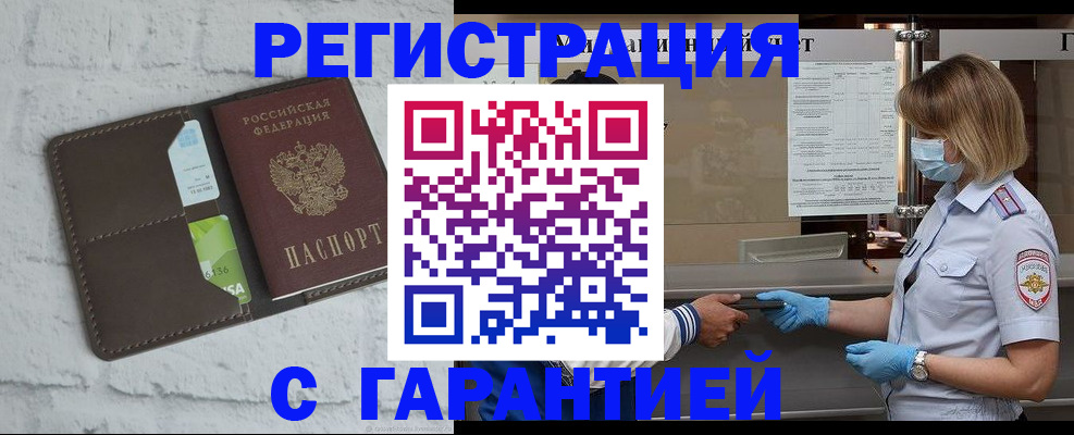временная регистрация гарантия в Холмске
