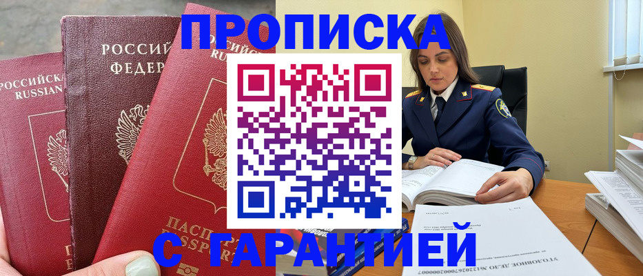 прописка ребенка в Холмске